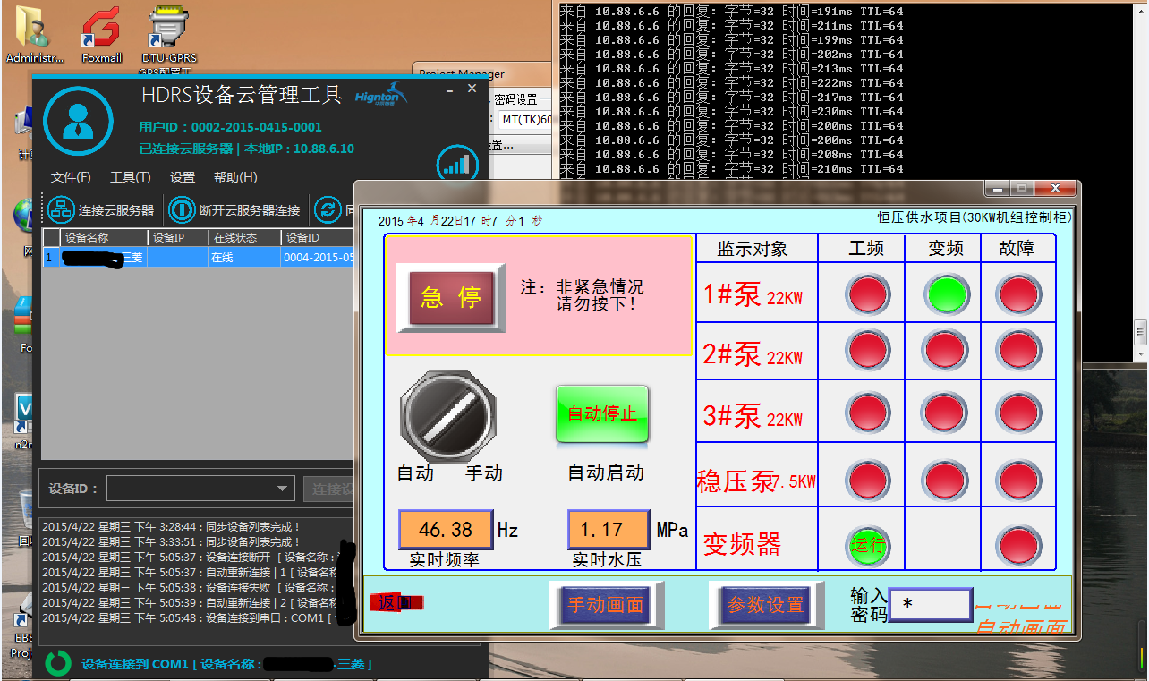 二次供水管理系统